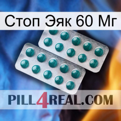 Стоп Эяк 60 Мг dapoxetine2